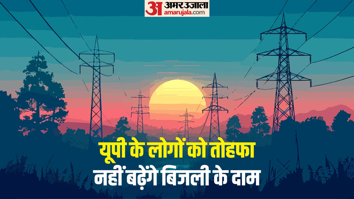 UP: Increased gift to electricity consumers, electricity rates will not increase, there will be no increase ev