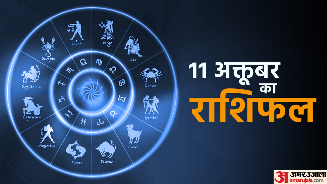 Aaj Ka Rashifal Daily Horoscope Prediction of 11 October 2025 Mesh Kark Singh Kanya Kumbh Makar Meen