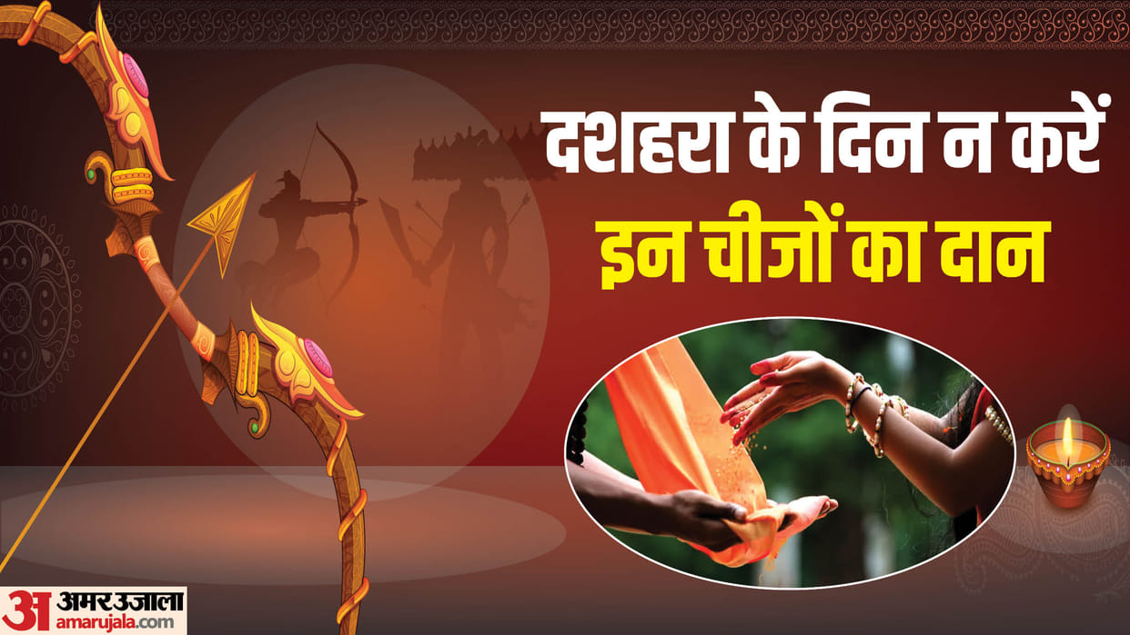 Dussehra 2024 Daan Astrology remedies tips things you should not donate on dussehra disprj