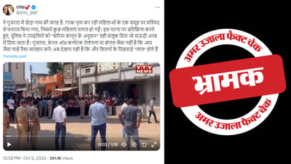 फैक्ट चेक