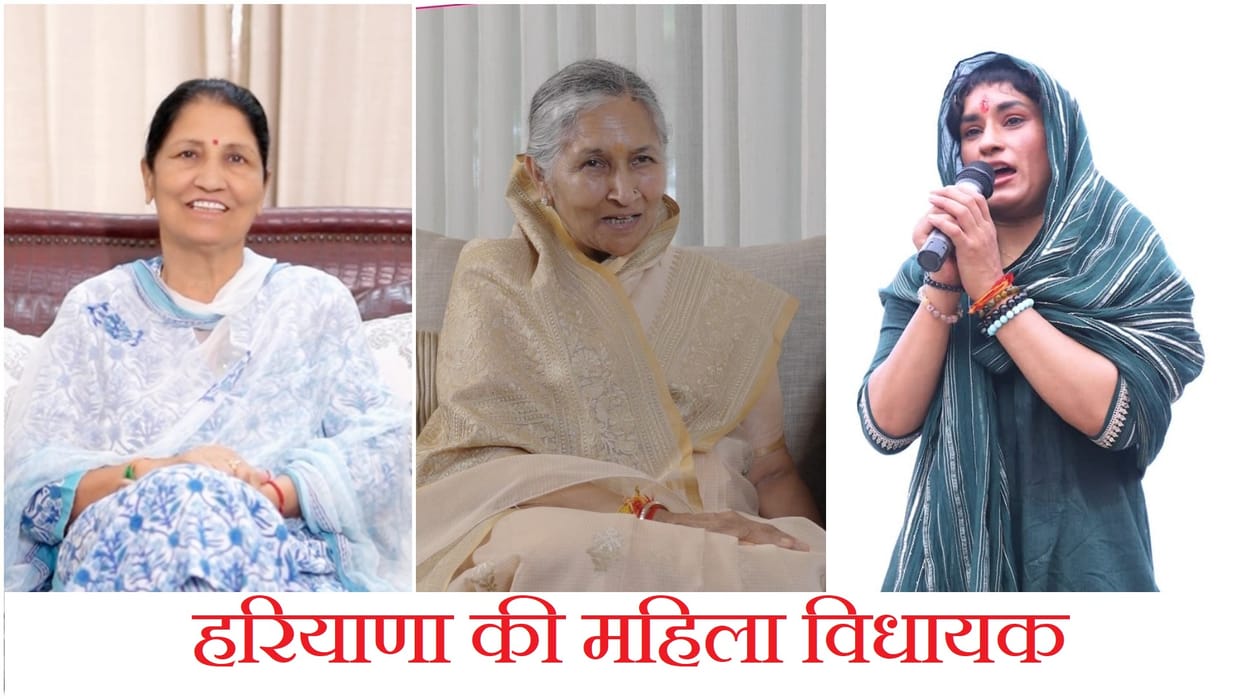 Haryana Election Result 2024 List Of 13 Women MLAs Savitri Jindal Vinesh Phogat Shakti Rani Sharma