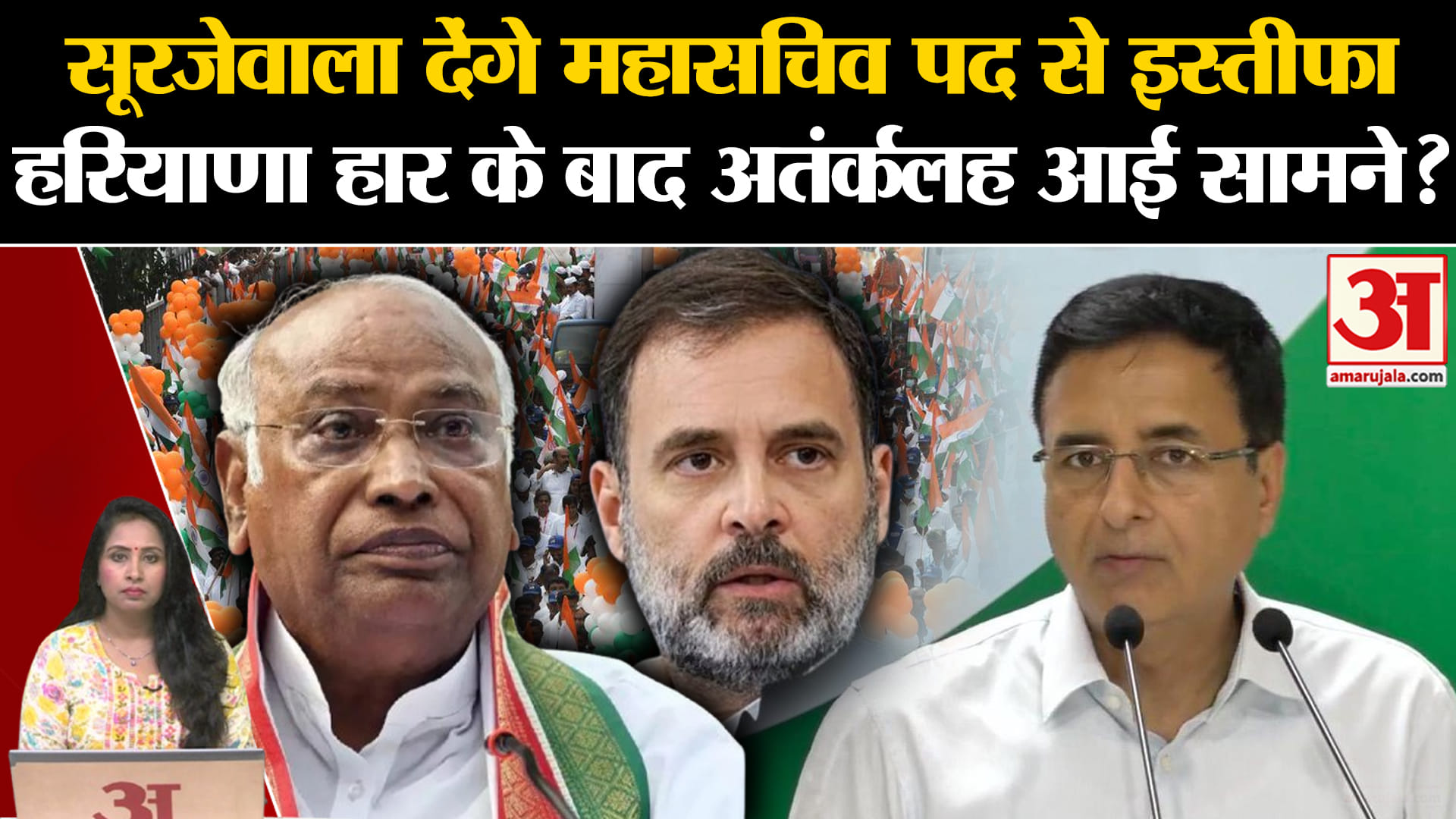 Haryana Election Results: सूरजेवाला ने फिर की महासचिव पद से इस्तीफे की पेशकश, नेतृत्व पर उठाए सवाल