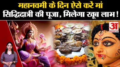 Navratri 2024: Worship Siddhidatri like this on the day of Maha Navami, you will get a lot of benefits. Kanya