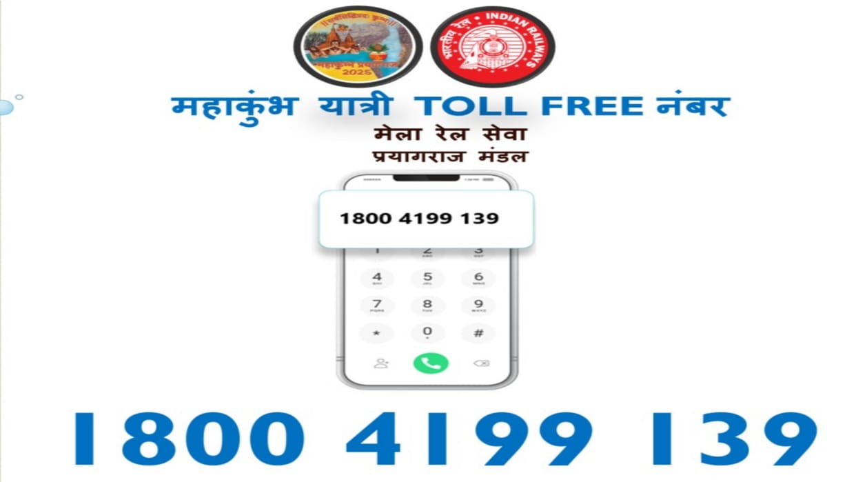 Railway's toll free number for Mahakumbh will start from tomorrow, railway administration will also launch mob