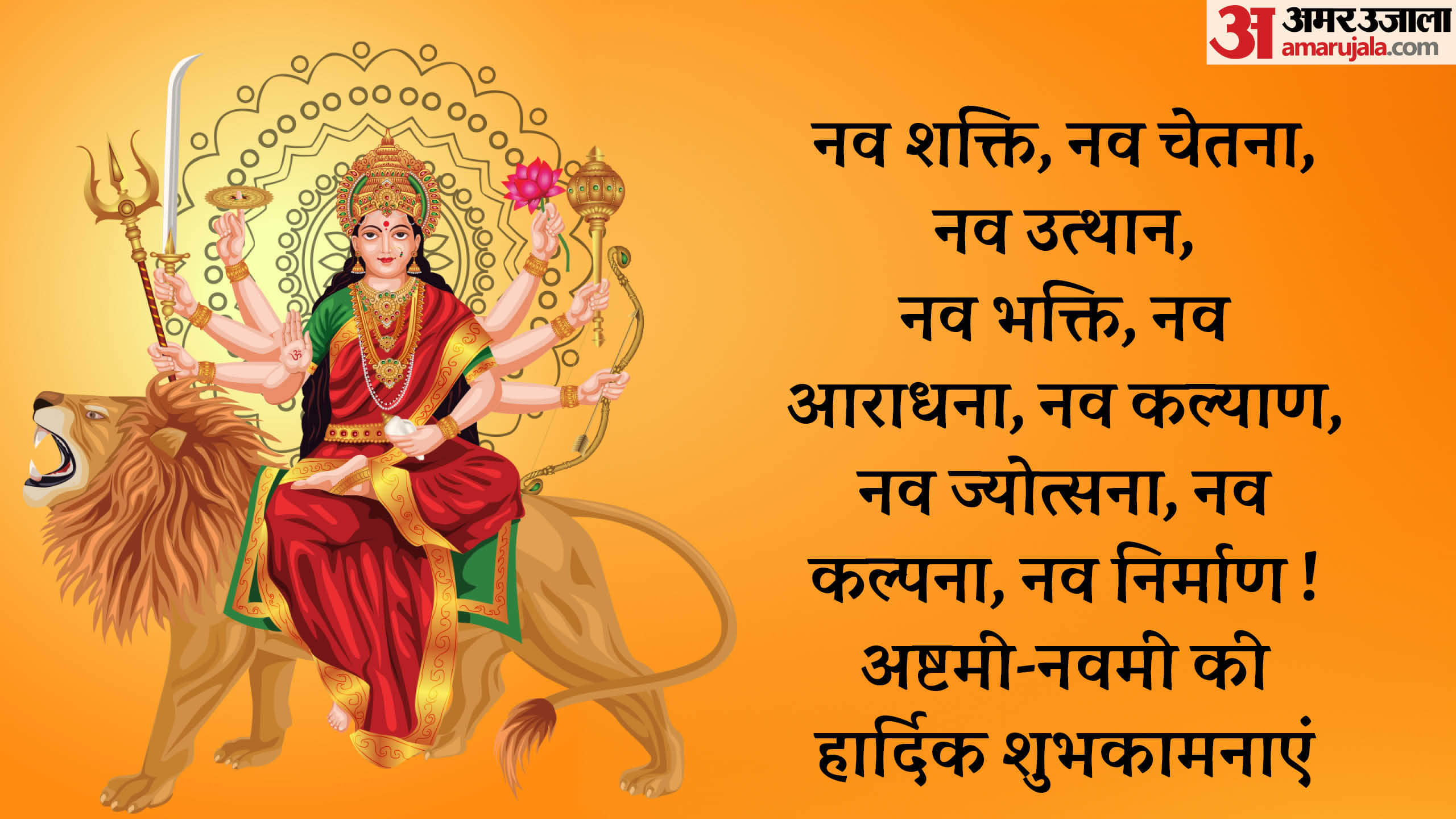 Happy Durga Ashtami & Navami 2024 Wishes Images Quotes Messages Whatsapp Facebook Status in Hindi