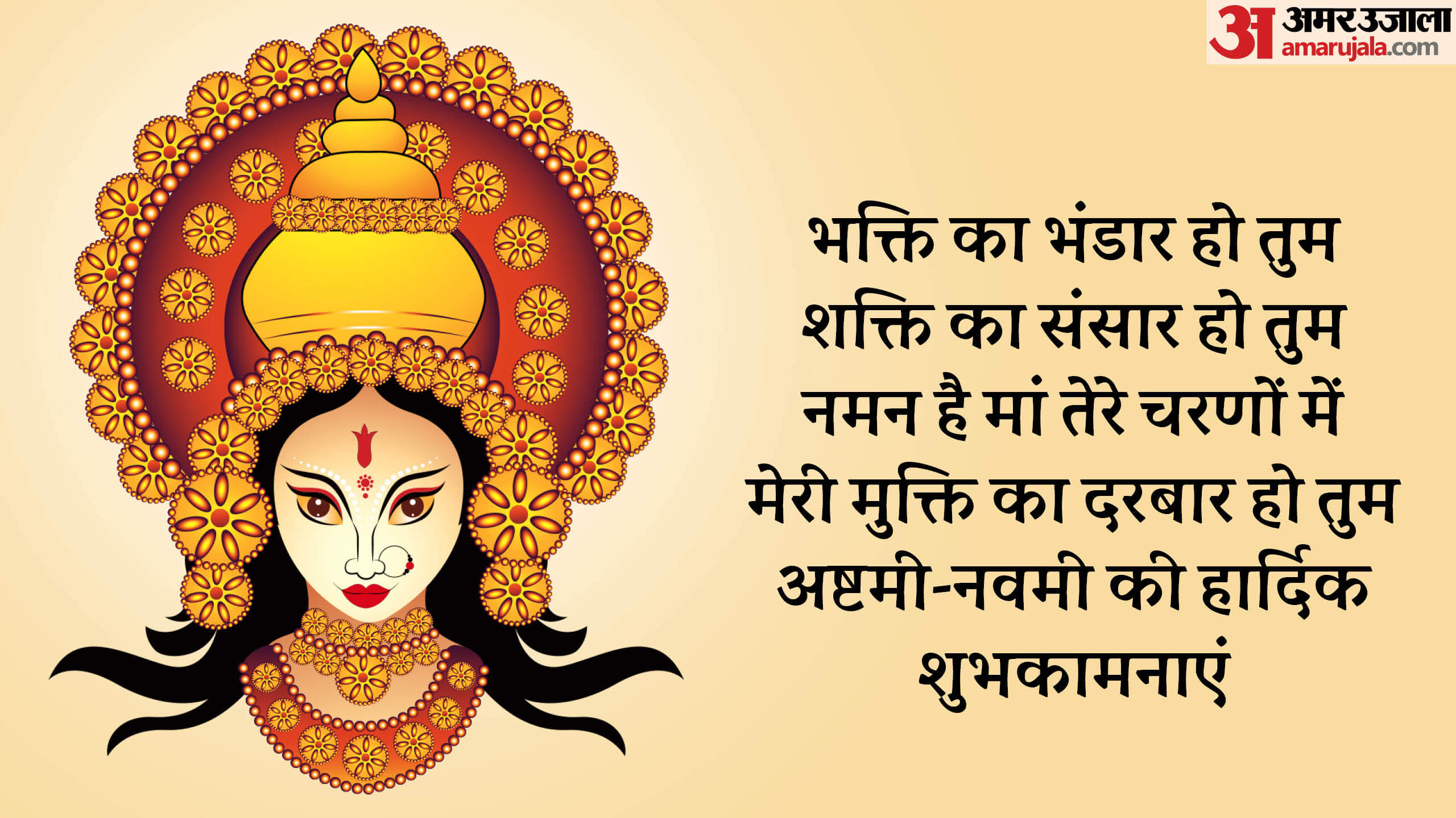 Happy Durga Ashtami & Navami 2024 Wishes Images Quotes Messages Whatsapp Facebook Status in Hindi