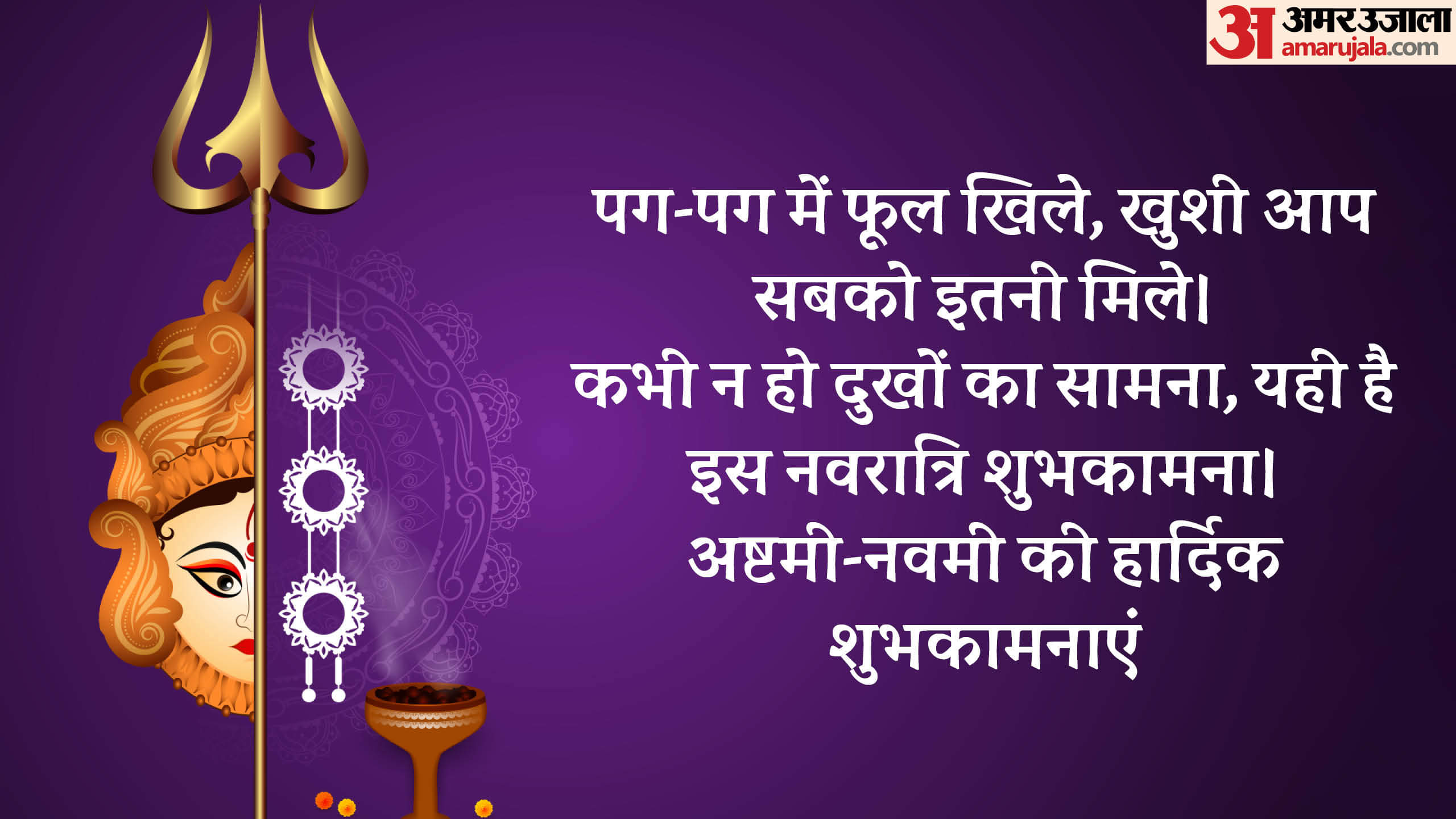 Happy Durga Ashtami & Navami 2024 Wishes Images Quotes Messages Whatsapp Facebook Status in Hindi