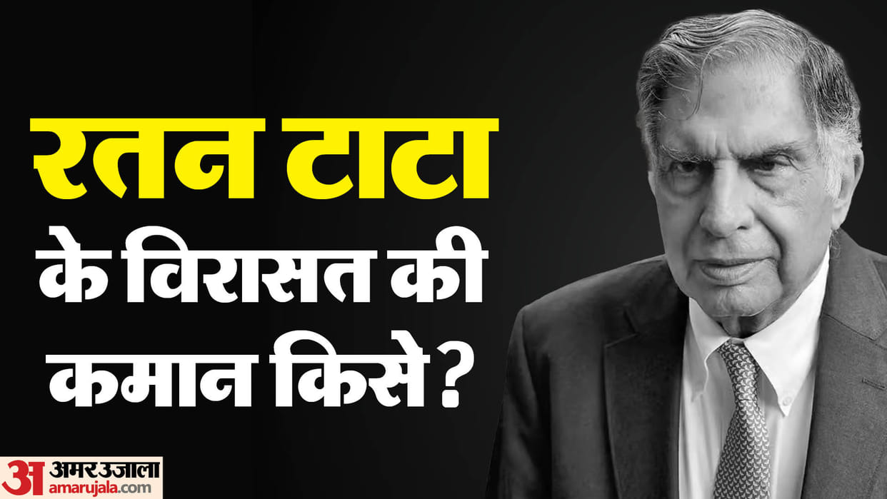 Ratan Tata: Who will be the successor of Ratan Tata? Who will lead the country's most prestigious group?