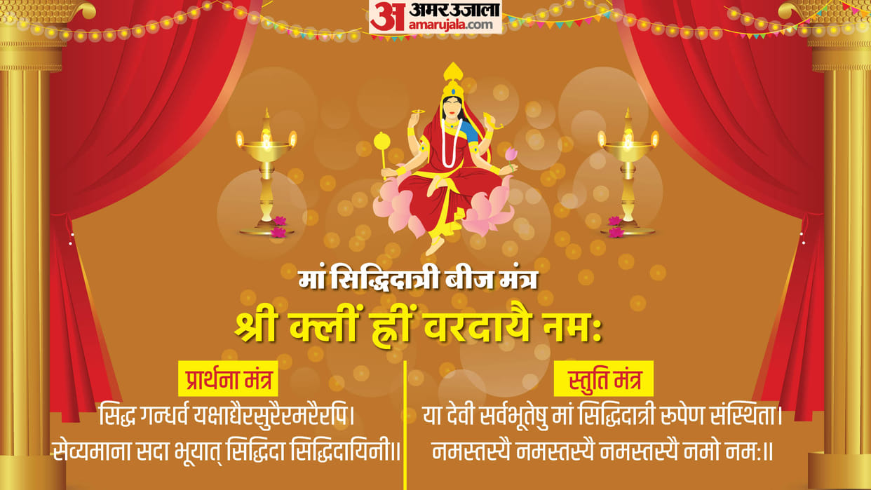 Navratri 2024 Maha Navami Puja Vidhi Shubh Muhurat Maa Siddhidatri Aarti And Mantra in Hindi
