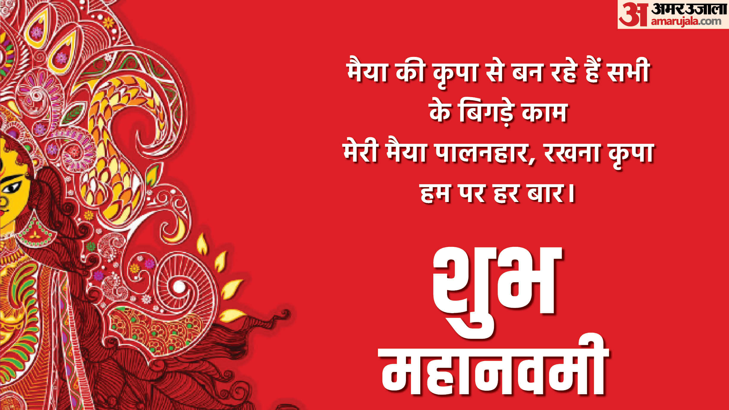 Happy Navratri Day 9 Wishes Maha Navami 2024 Maa Siddhidatri Mantra Shloka Colour and Bhog