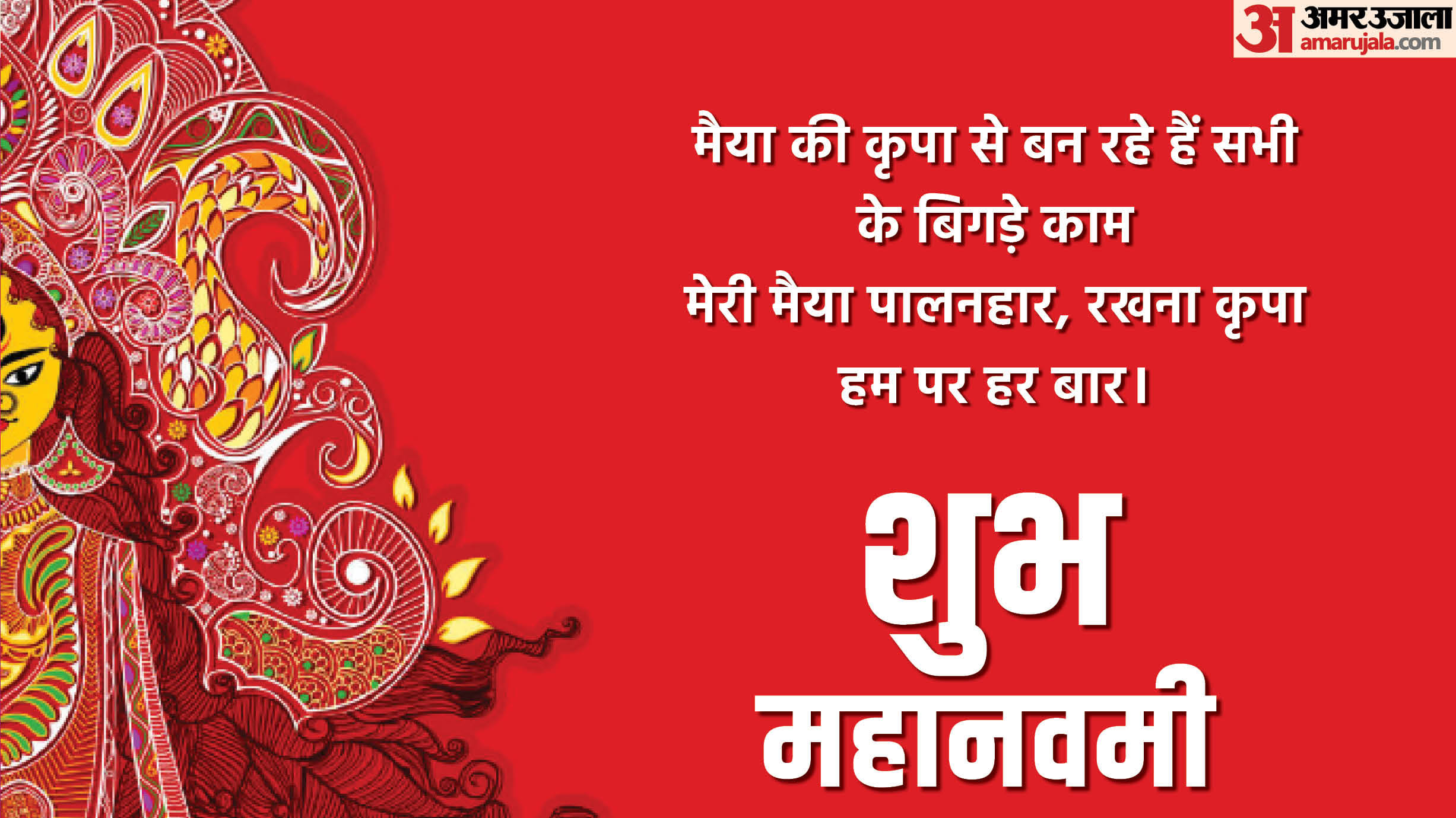 Happy Navratri Day 9 Wishes Maha Navami 2024 Maa Siddhidatri Mantra Shloka Colour and Bhog