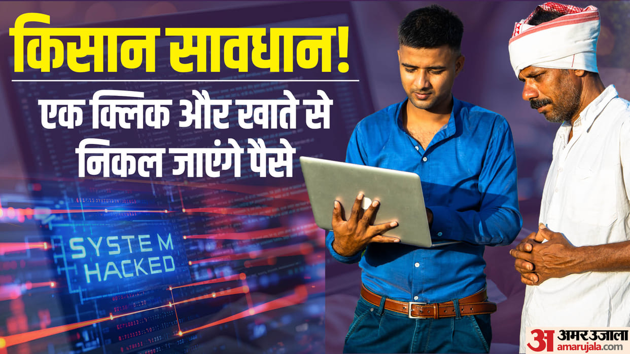 PM Kisan 19th Installment Beneficiary Do Not Click These fraud Spam SMS Links Otherwise May Face Problem