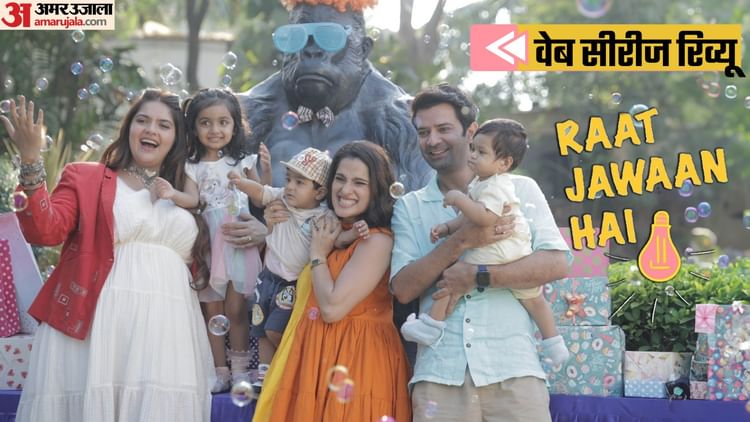 Raat Jawaan Hai Review: तीन दोस्तों का गजब का ‘थ्रीसम’, कतई जरूरी नहीं है मां-बाप बनने पर बचपना छूटना..!
