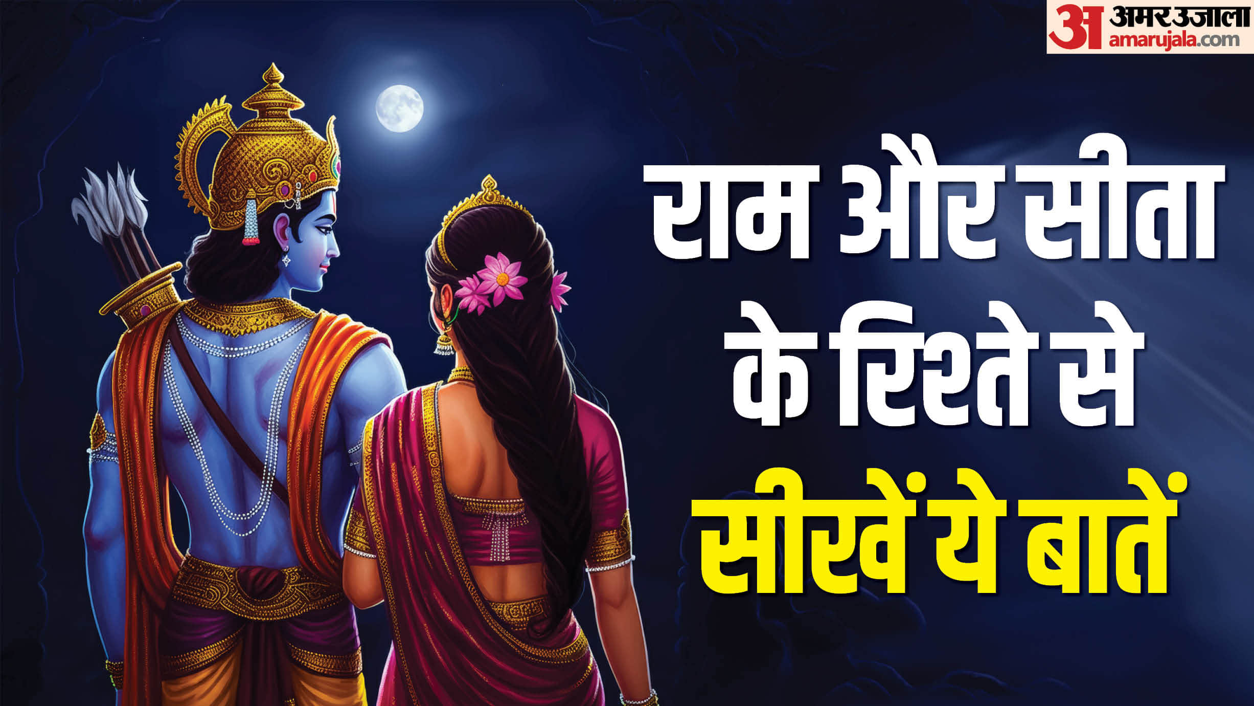 Dussehra 2024 Sri Rama And Mata Sita Happy Married Life Tips Every Couple Should Follow
