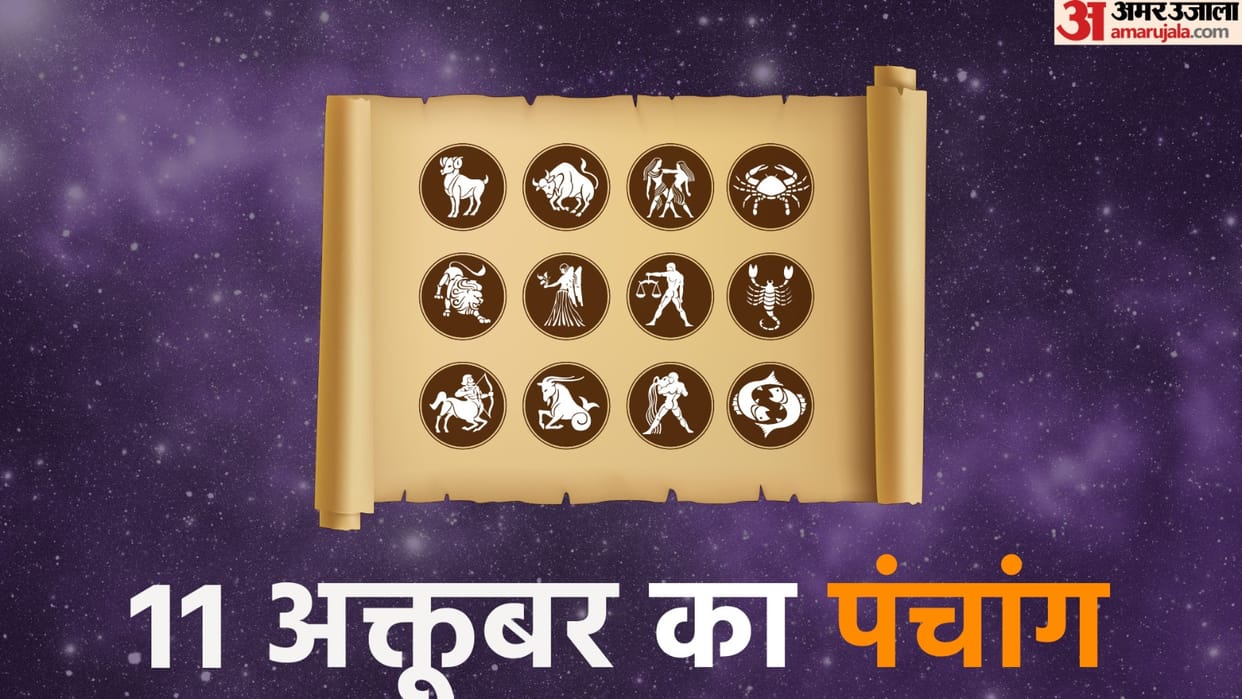 Aaj Ka Panchang 11 October Hindu Calendar Rahu Kaal Time Shubh Muhurat Today Panchang