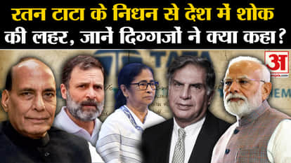 Ratan Tata Passes Away: A wave of mourning from the country on the demise of Ratan Tata, know what the veteran