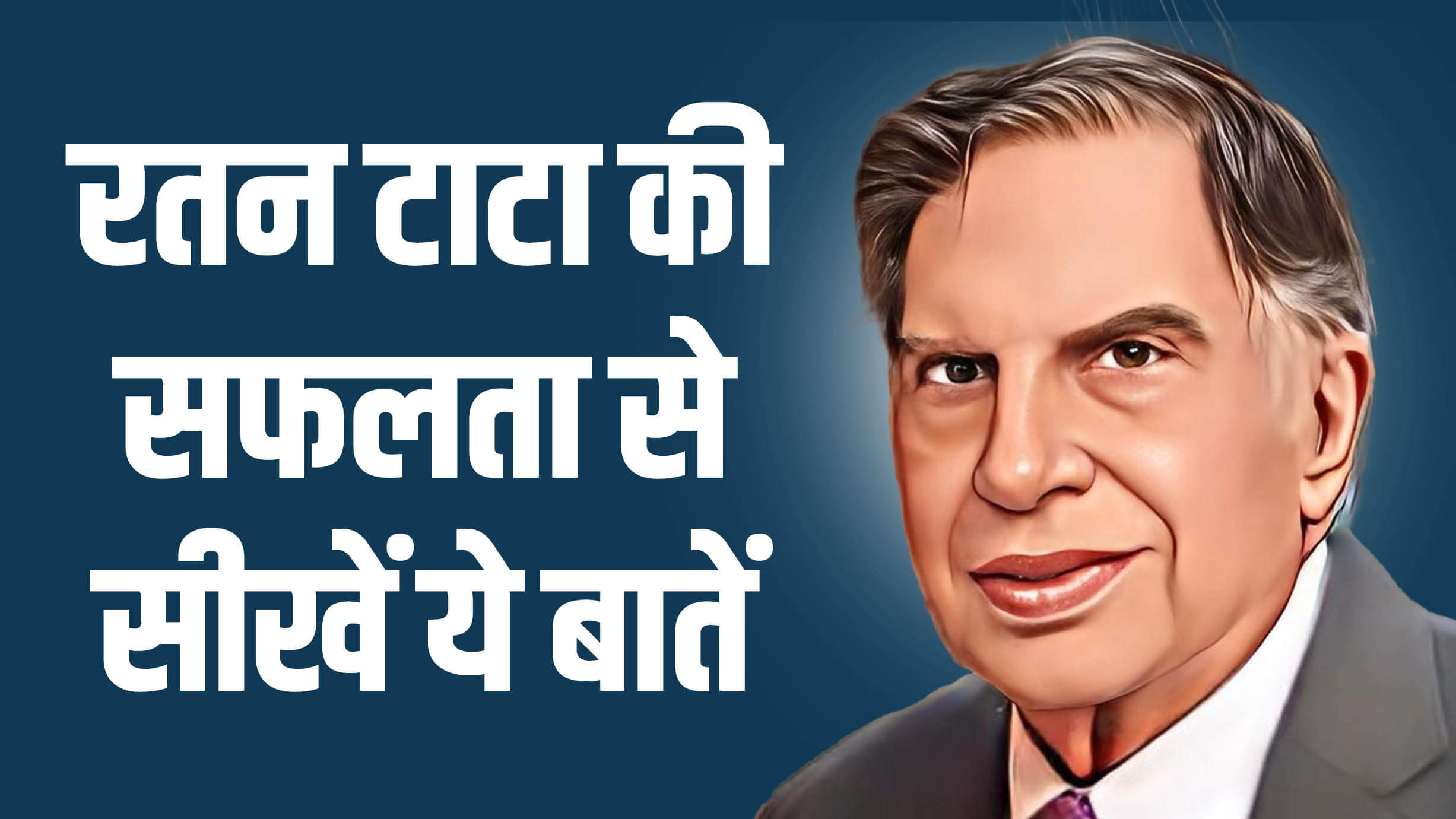 Ratan Tata Success Mantra Motivational Quotes and Inspiring Thoughts in Hindi