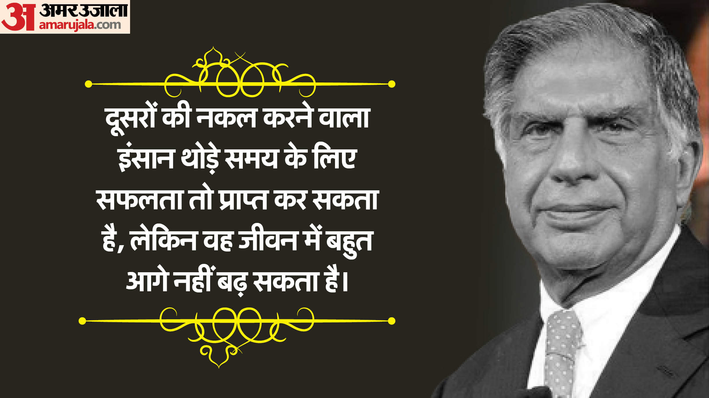 Ratan Tata Success Mantra Motivational Quotes and Inspiring Thoughts in Hindi