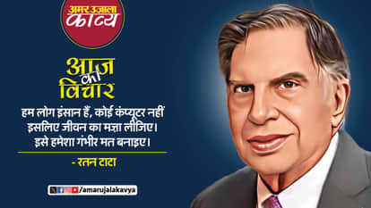 ratan tata quote in hindi hum log insan hain koi computer nahin