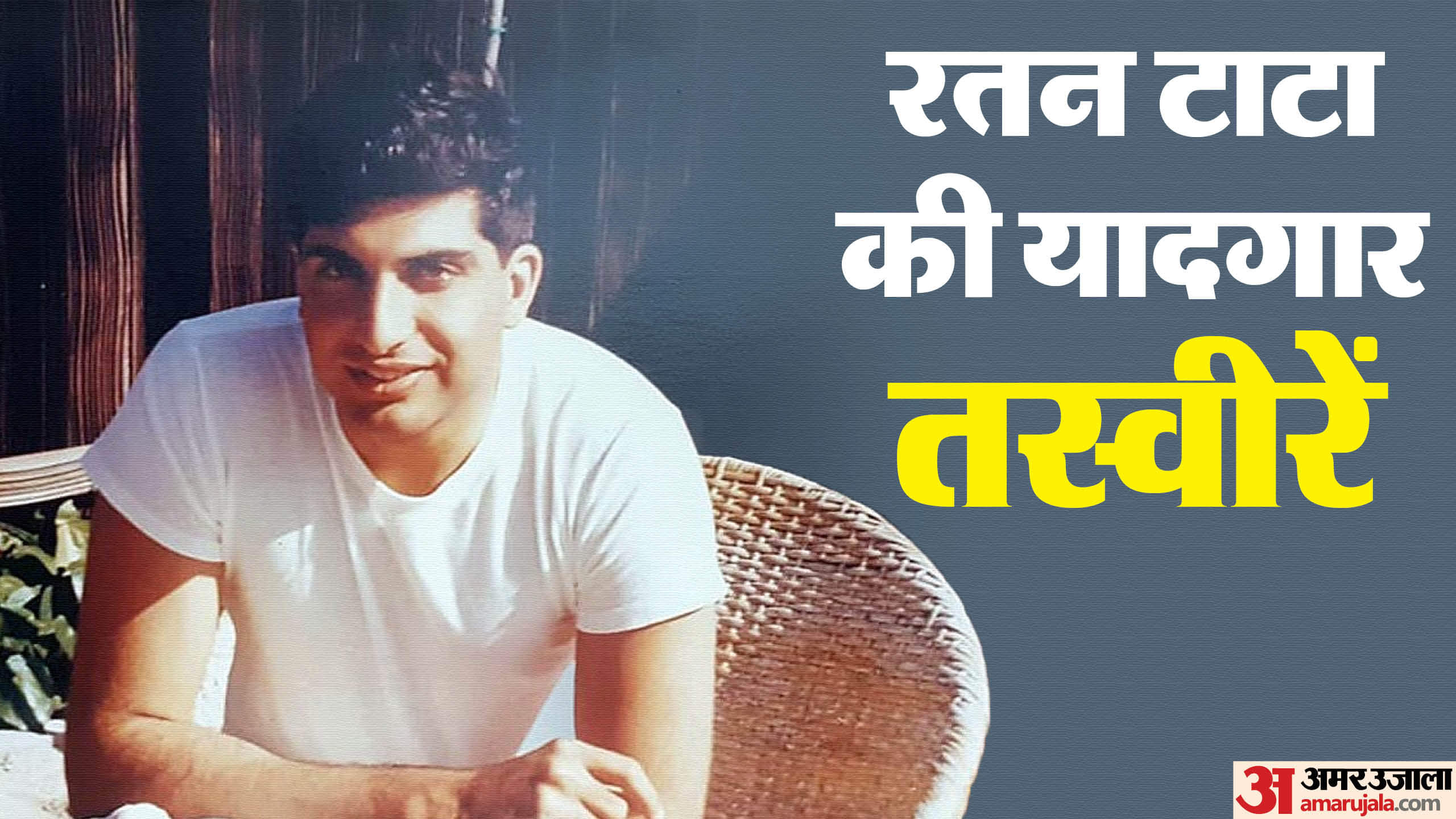 Ratan Tata RIP Images Young To Old Ratan Tata Photos