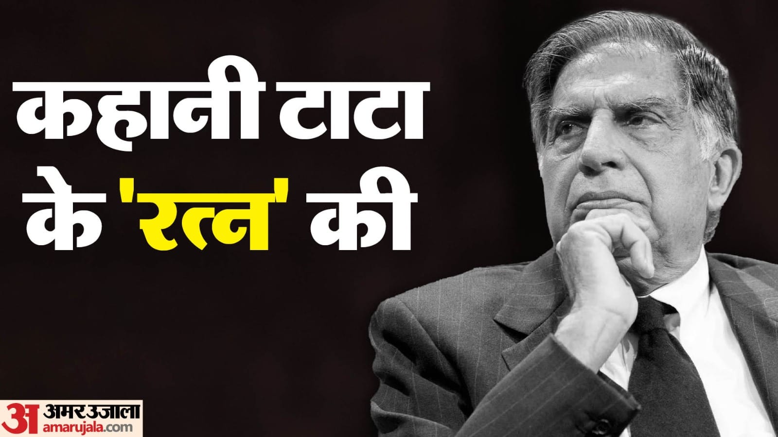 Ratan Tata Personality Simplicity Memories Employees like family members know Tata Sons legend