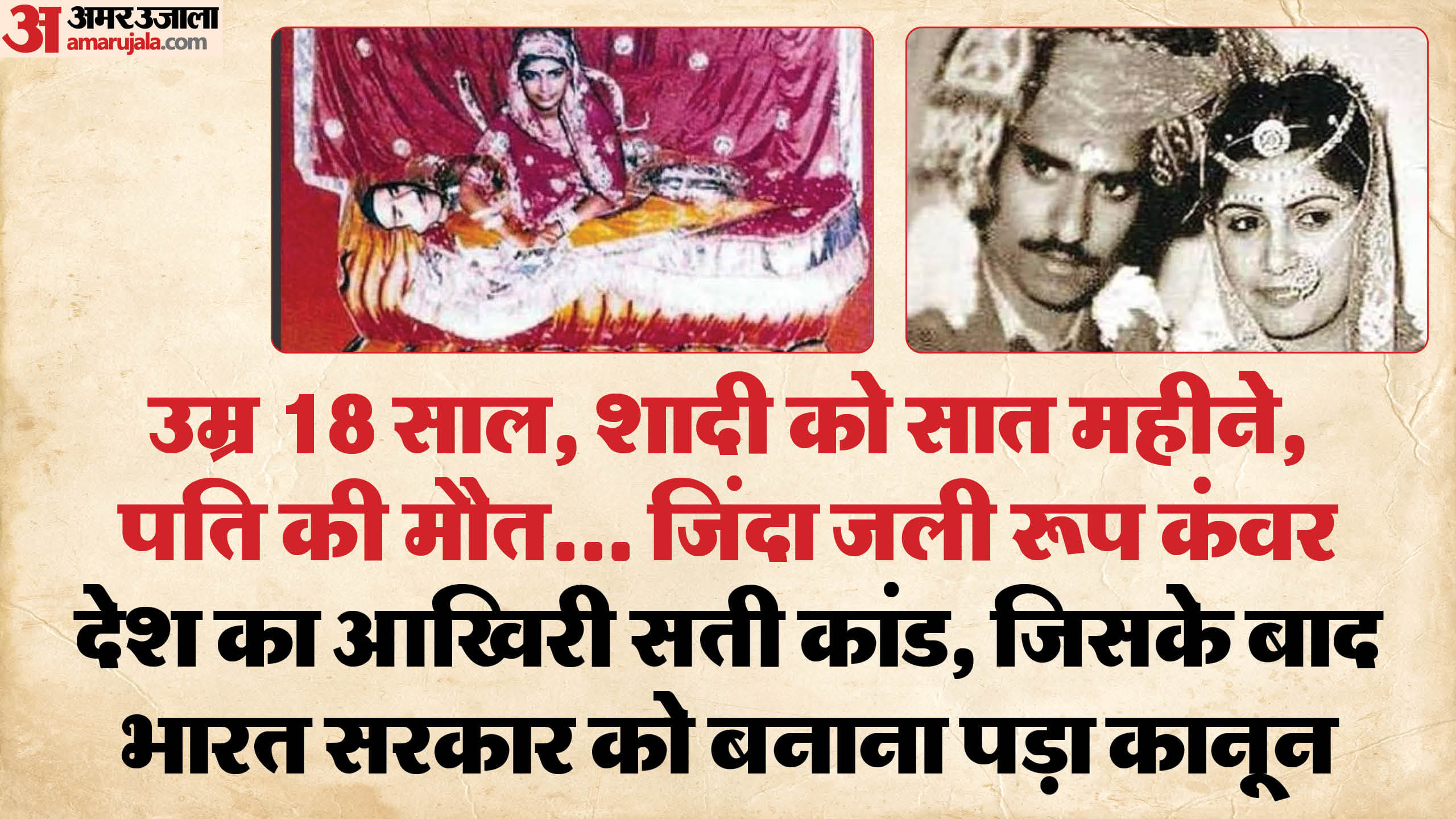 पढ़िए, राजस्थान के सती कांड की पूरी कहानी।