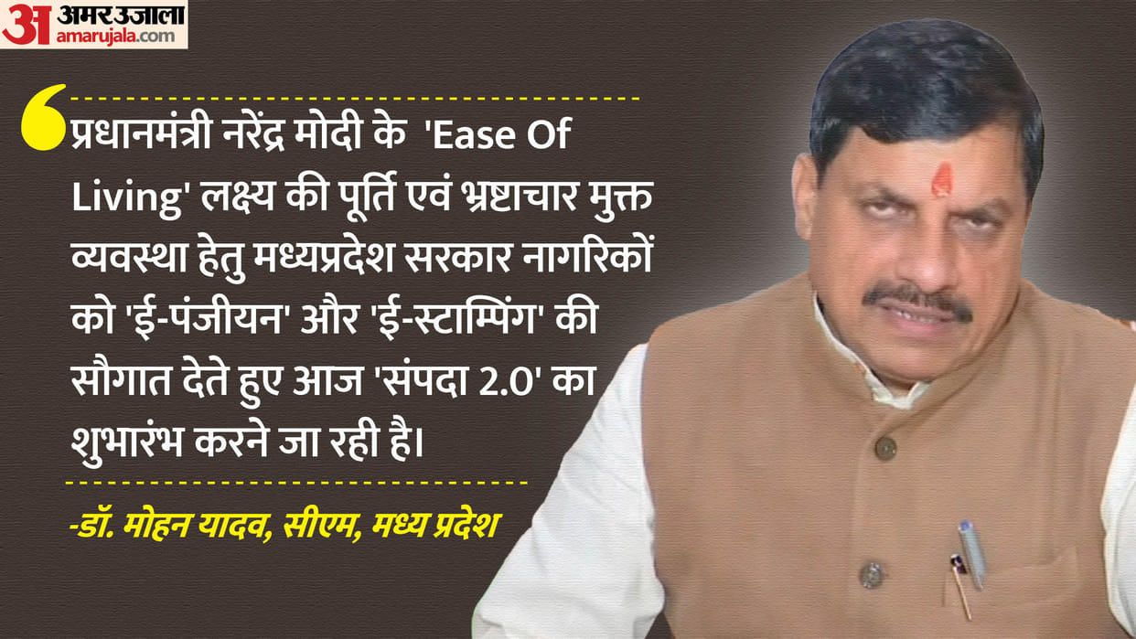 MP News: Mohan Yadav government changed the rules of registry, no need of witnesses from today