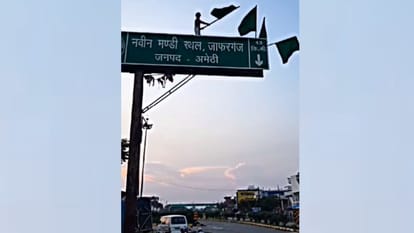 Amethi: Hoisted the flag by climbing the signpost on the highway, a few days ago a video of him doing pushups