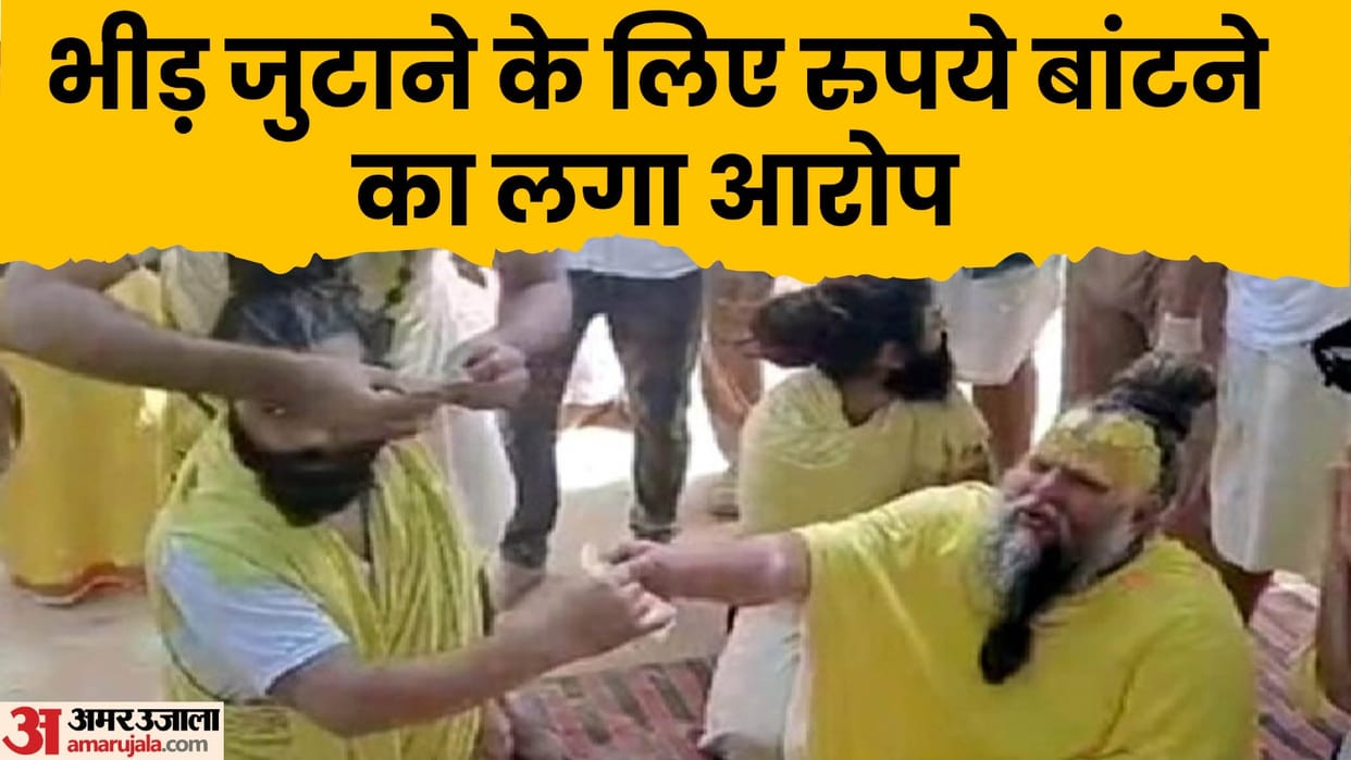 Complaint lodged with DM regarding distribution of money by Sant Premanand