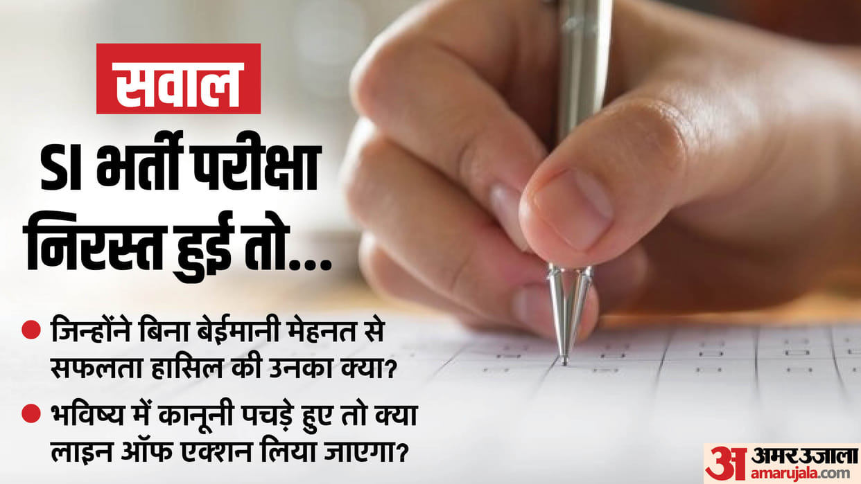 Rajasthan News: Committee's review work in SI recruitment exam completed
