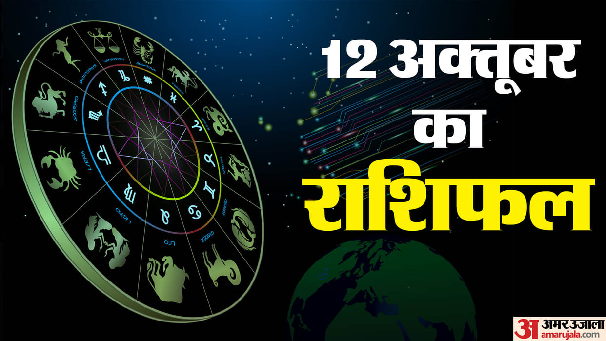 Aaj Ka Rashifal Daily Horoscope Prediction of 12 October 2025 Mesh Kark Singh Kanya Kumbh Makar Meen