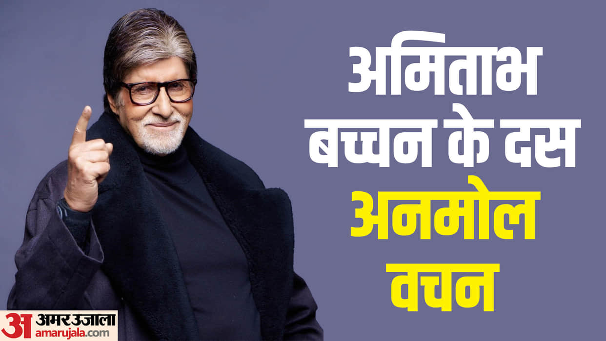 Amitabh Bachchan birthday ten inspirational quotes related to life love and career full with positivity