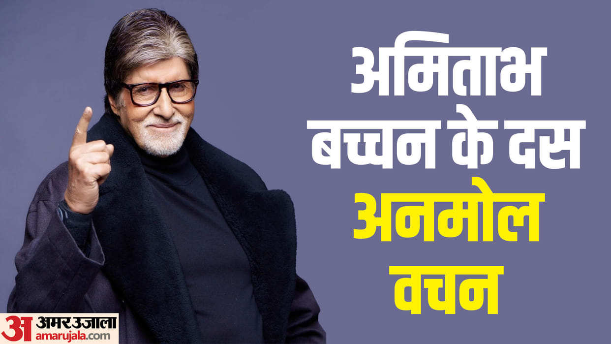 Amitabh Bachchan birthday ten inspirational quotes related to life love and career full with positivity
