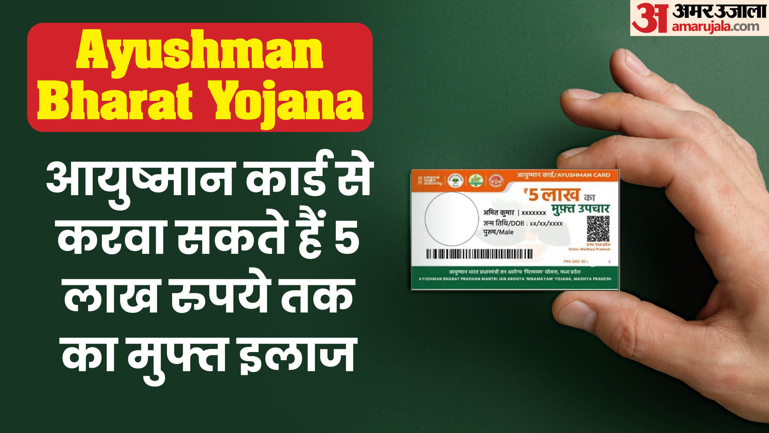 Ayushman Card:यहां जानें क्या आपका बनेगा आयुष्मान कार्ड या नहीं, मिलता ...