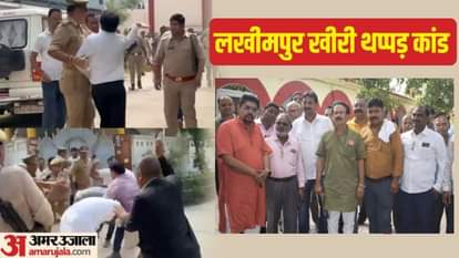 lakhimpur kheri bjp mla slapped case three complaints lodged at the police station