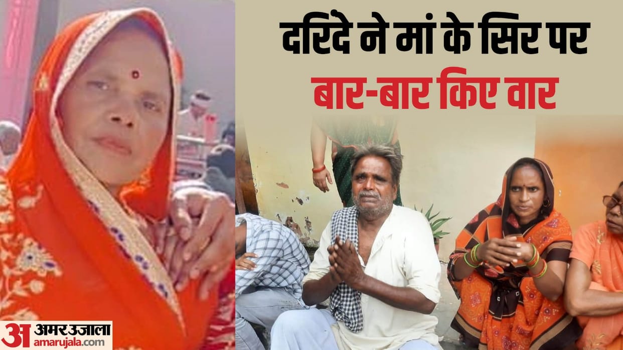 Son brutally murdered his mother for five thousand rupees In Mainpuri