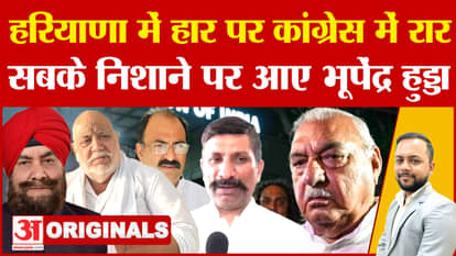 Haryana Election News: Congress leaders lash out at Bhupendra Hooda after the defeat