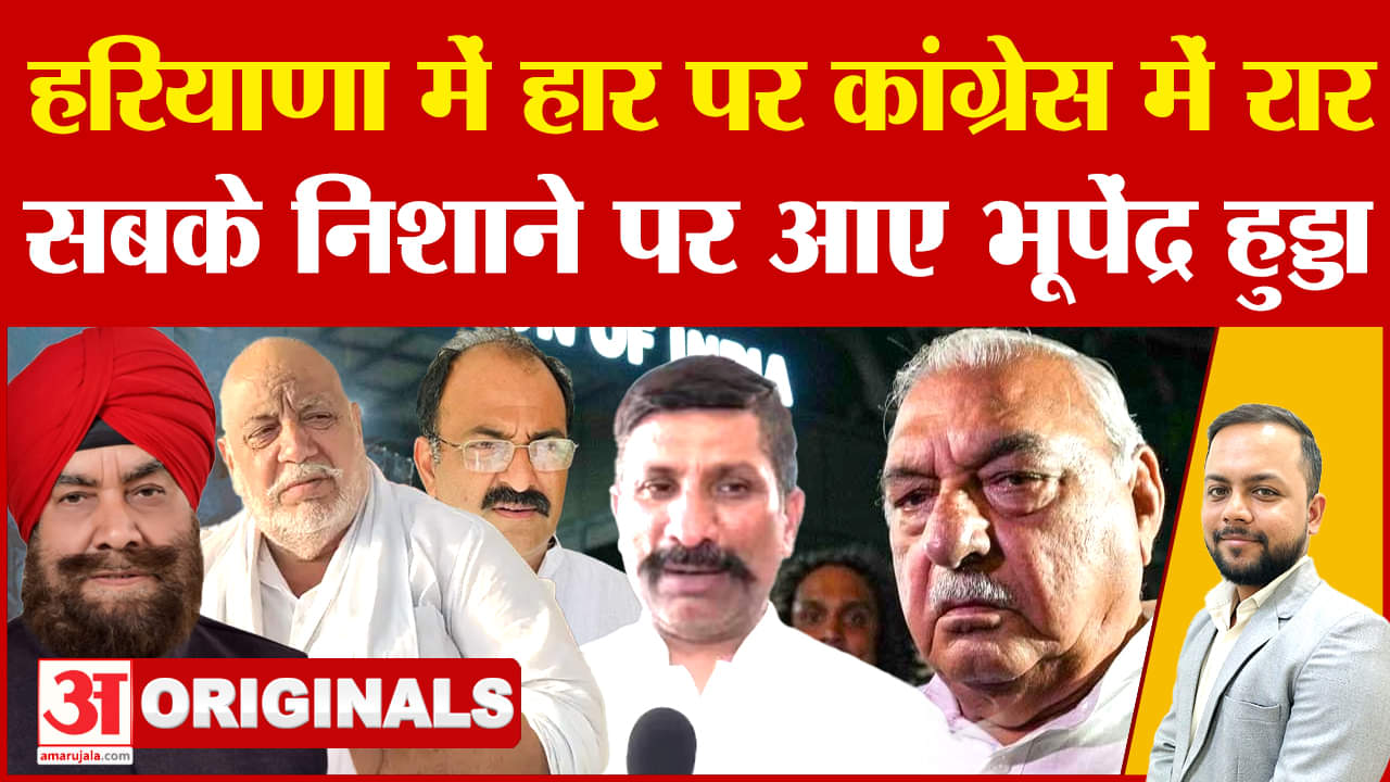 हार के बाद भूपेंद्र हुड्डा पर बरसे कांग्रेस नेता