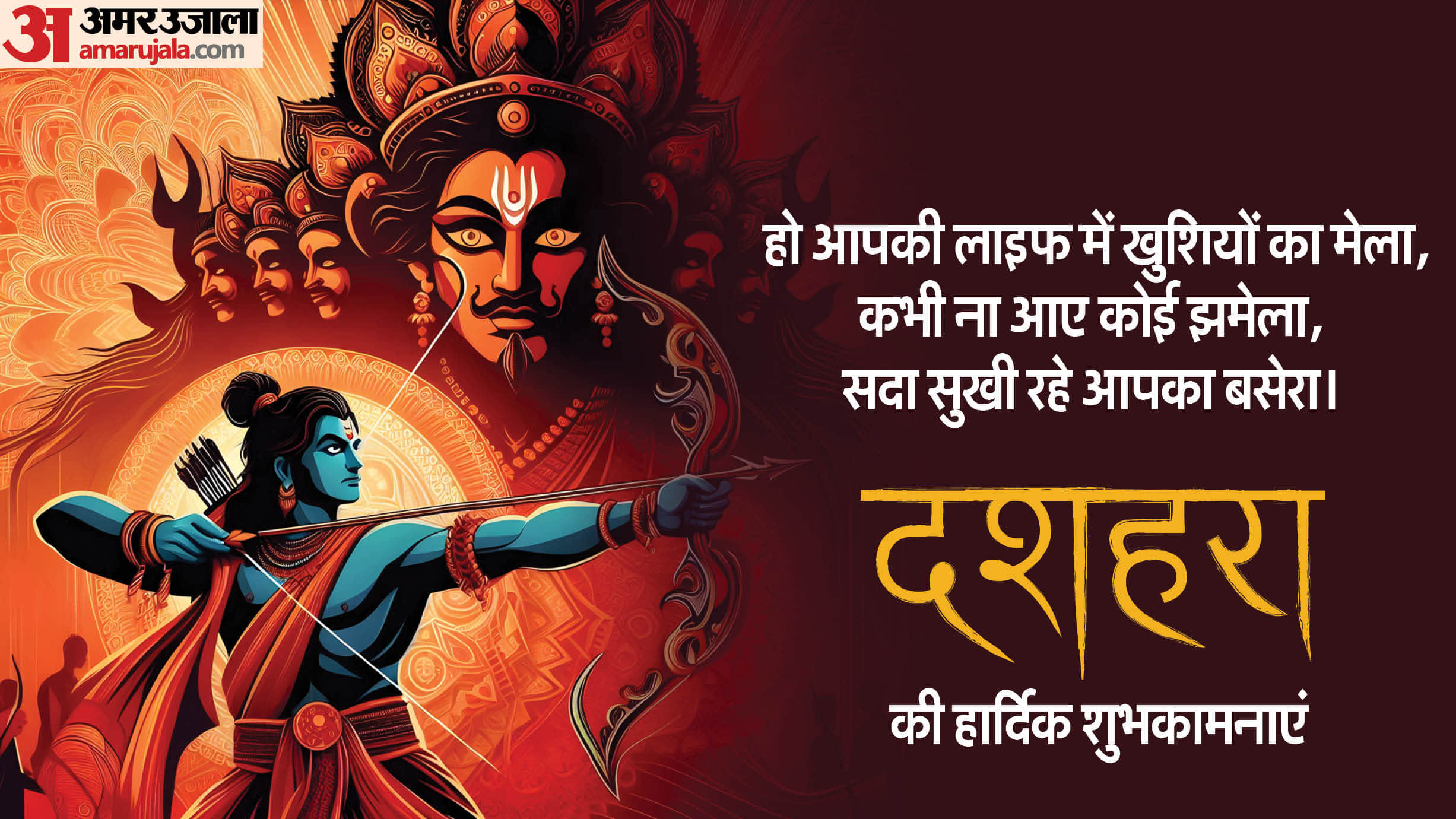 Dussehra 2024 Wishes wallpapers quotes messages images sms facebook and whatsapp status in hindi