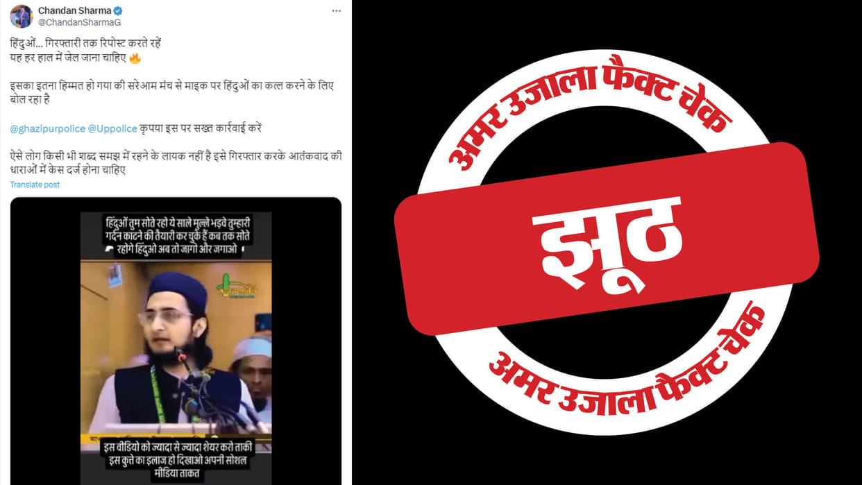 Provocative statement against Hindu community in Ghazipur, UP