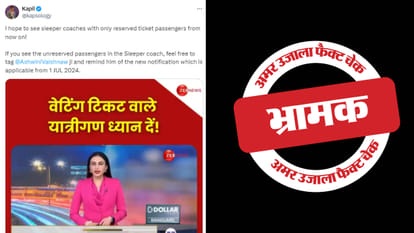 फैक्ट चेक