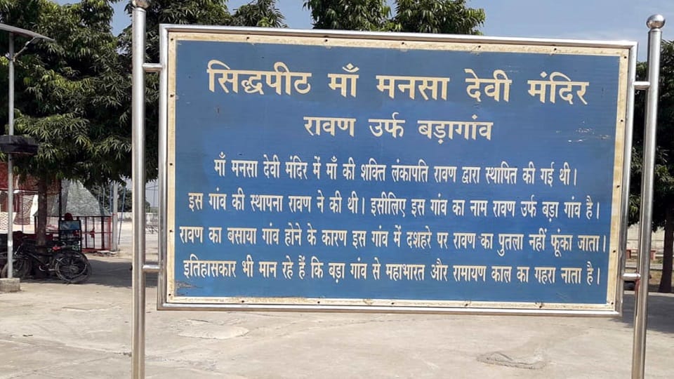 UP News: A village in Bagpat, where there is no idol burning of Ravana, people here believe in Ravana, why.