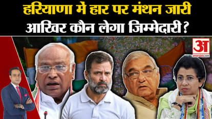 Haryana Election Result 2024: Deliberation continues on the defeat of Congress in Haryana, who will take respo