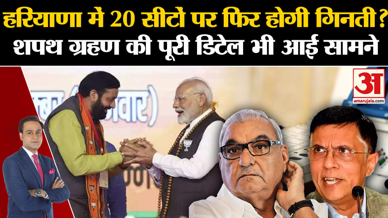 हरियाणा चुनाव रिजल्ट