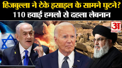 Israel-Iran: Hezbollah kneeled before Israel? PM Netanyahu. Joe Biden. lebanon