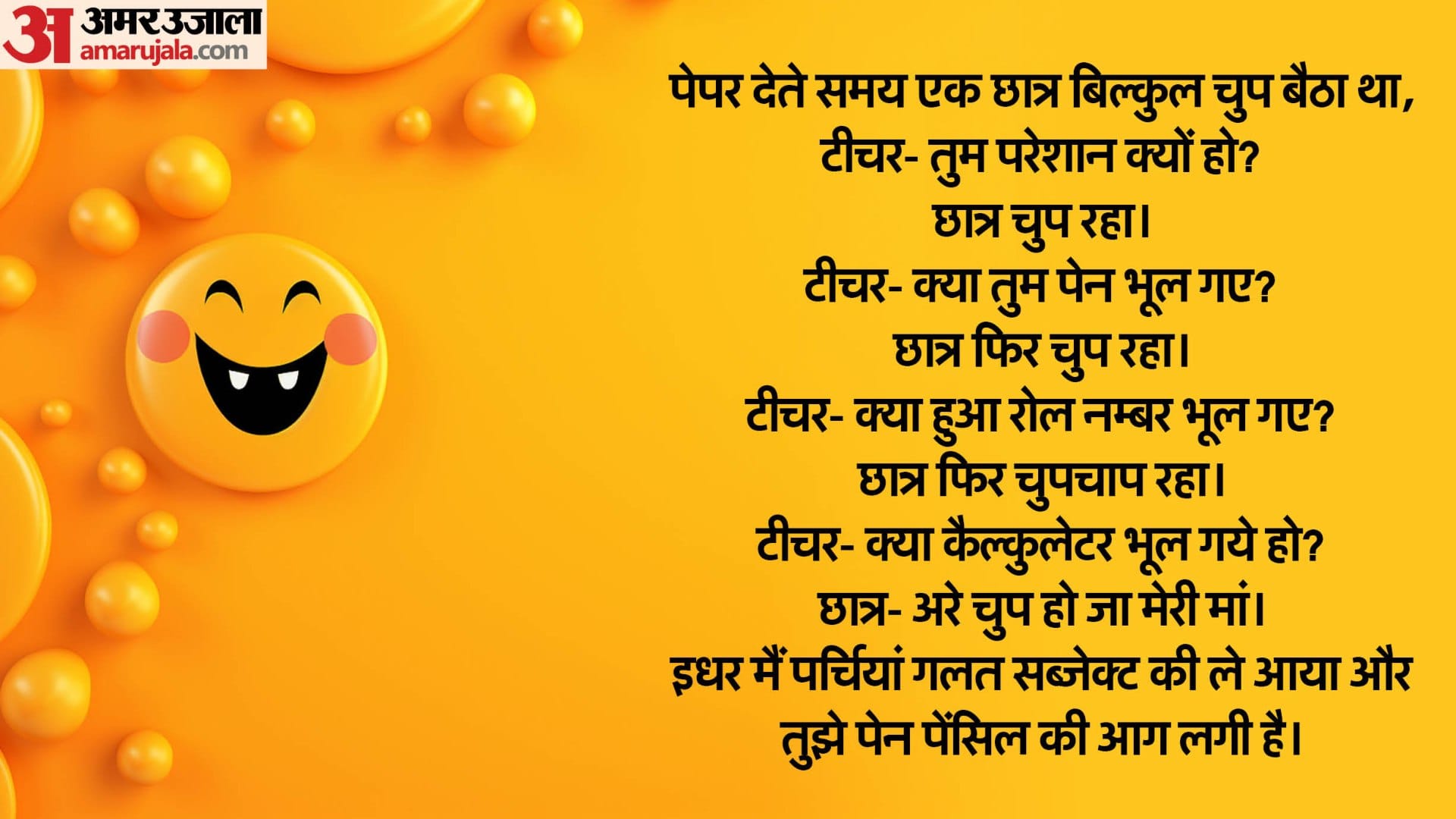 Jokes in Hindi: Jija Sali Majedar Jokes Jija Sali Funny Chutkule in Hindi