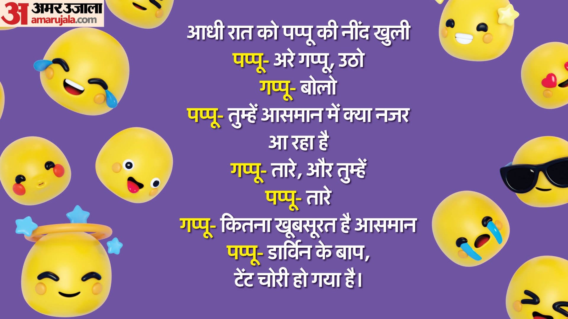 Jokes in Hindi Chutkule in Hindi Pappu Gappu Jokes Comedy Jokes in Hindi