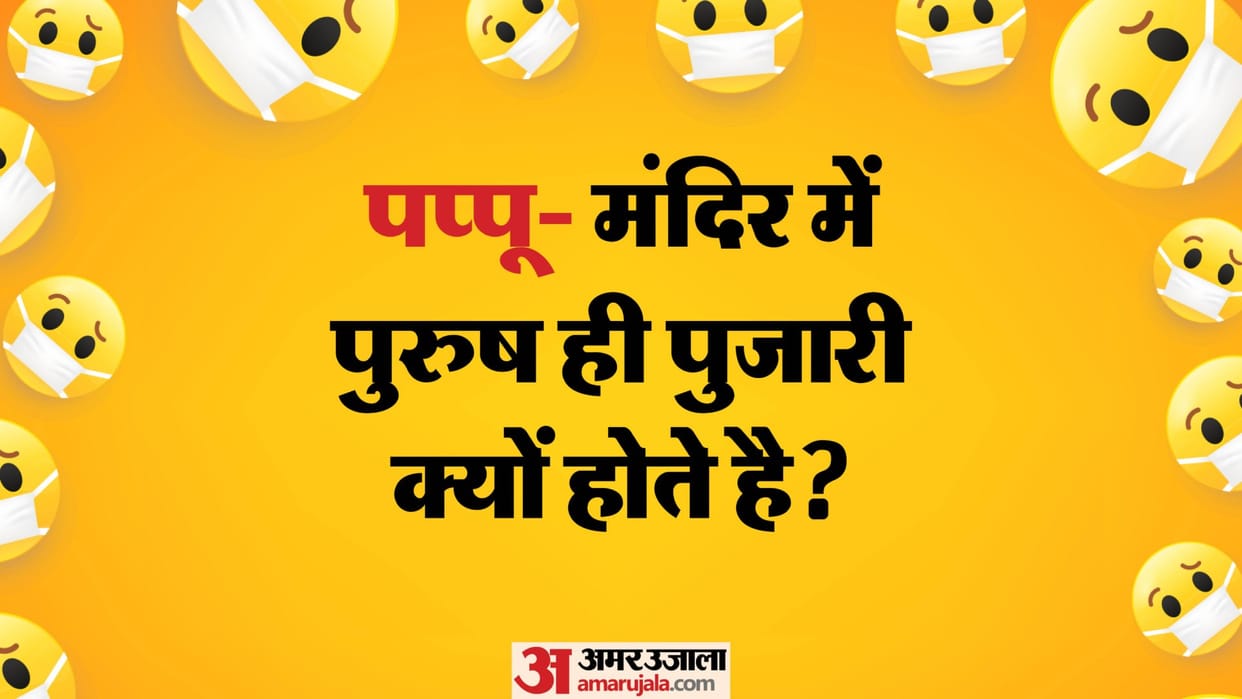 Jokes in Hindi Chutkule in Hindi Pappu Gappu Jokes Comedy Jokes in Hindi