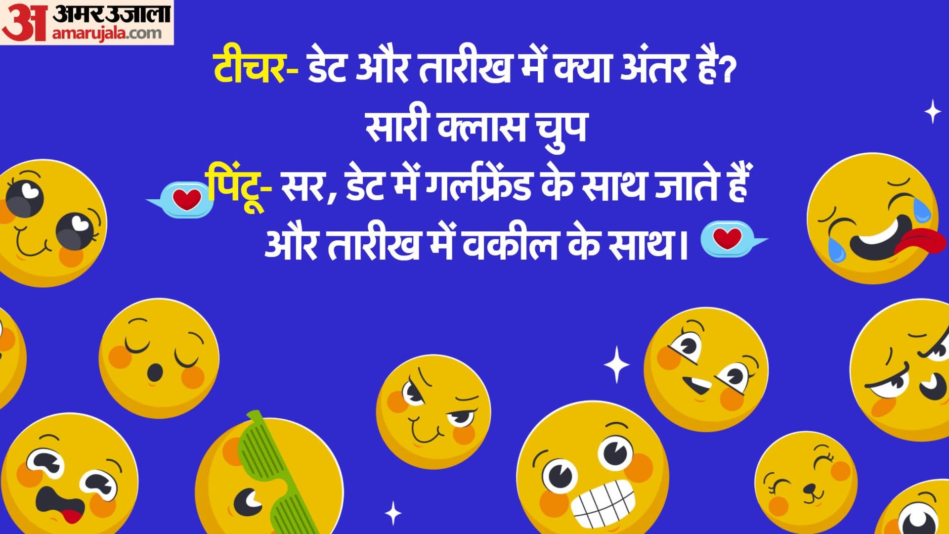 Jokes in Hindi: Jija Sali Majedar Jokes Jija Sali Funny Chutkule in Hindi