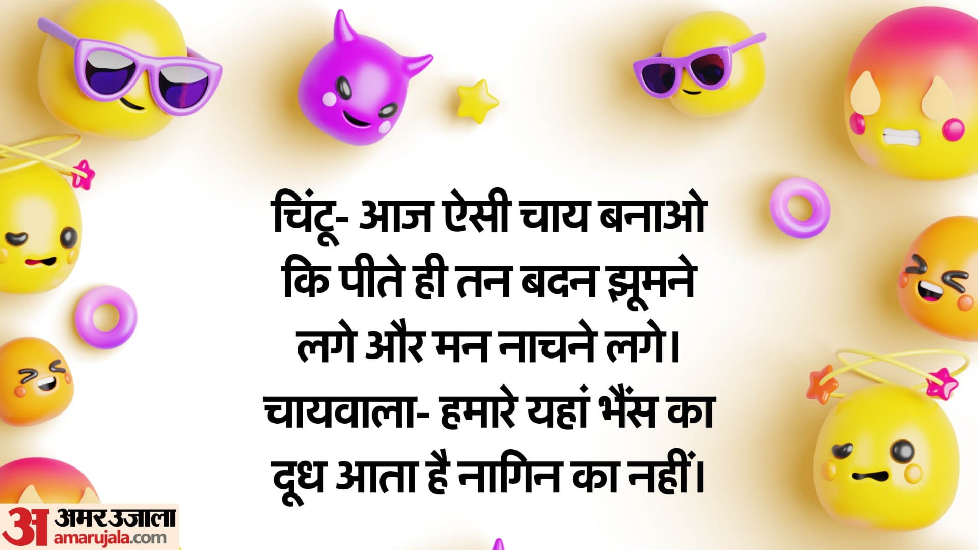 Jokes in Hindi: Jija Sali Majedar Jokes Jija Sali Funny Chutkule in Hindi